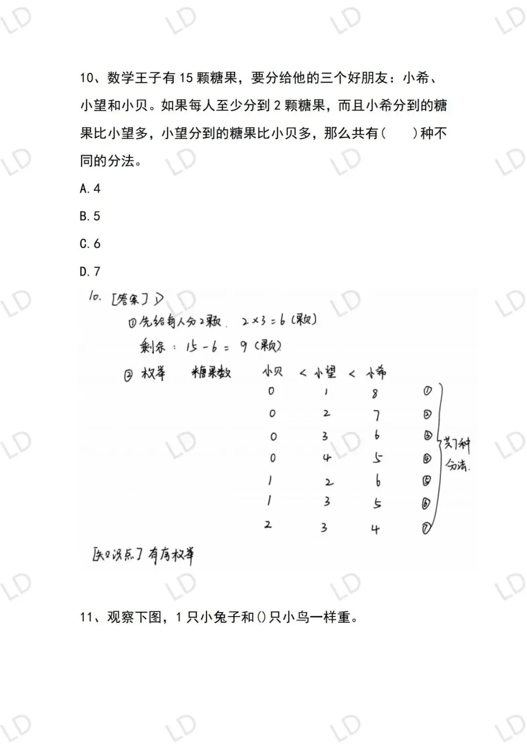 最新!2026年春季希望国际一年级真题解析 第8张