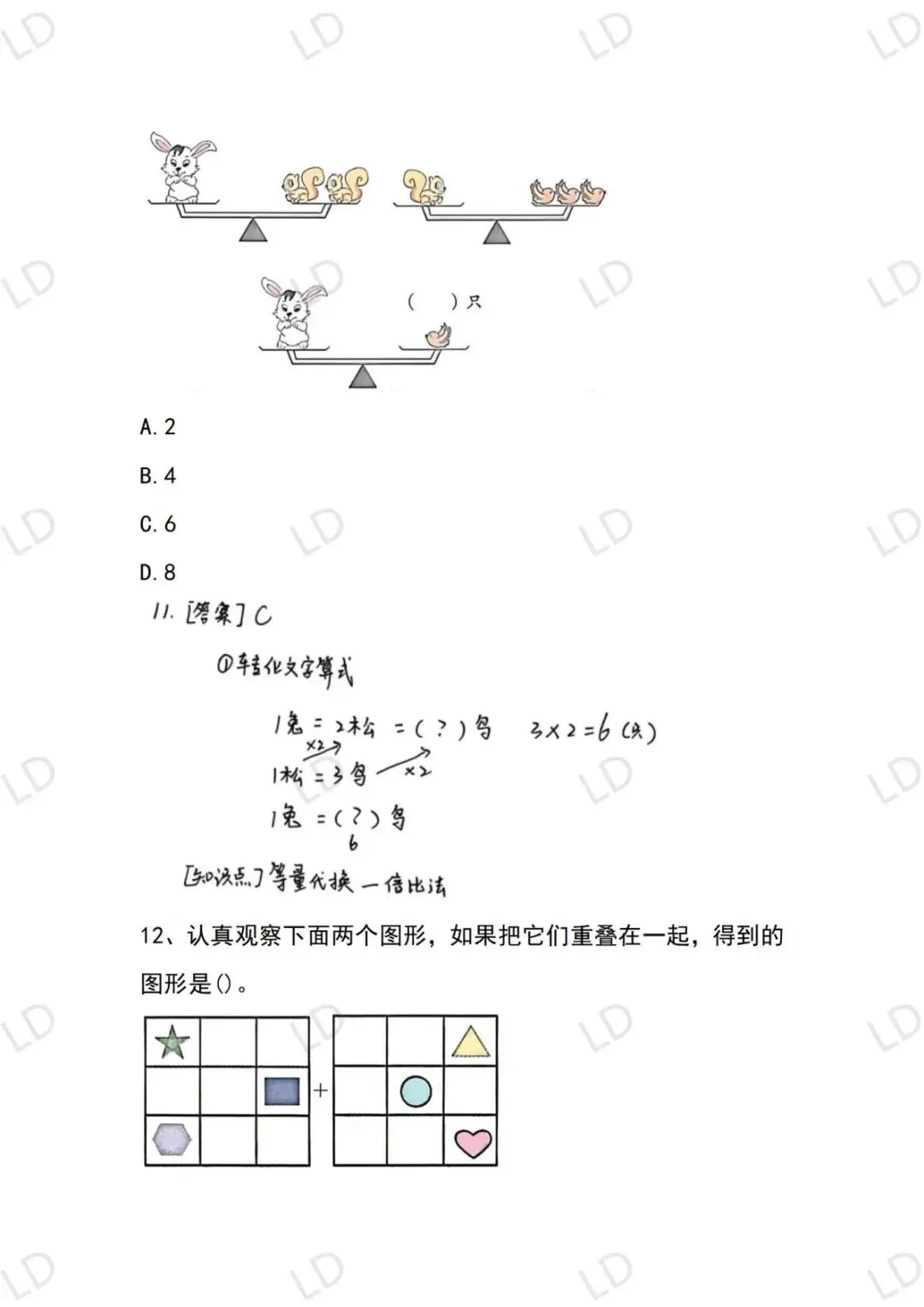 最新!2026年春季希望国际一年级真题解析 第9张