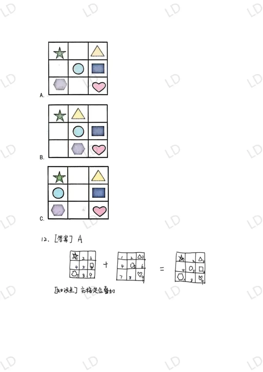最新!2026年春季希望国际一年级真题解析 第10张