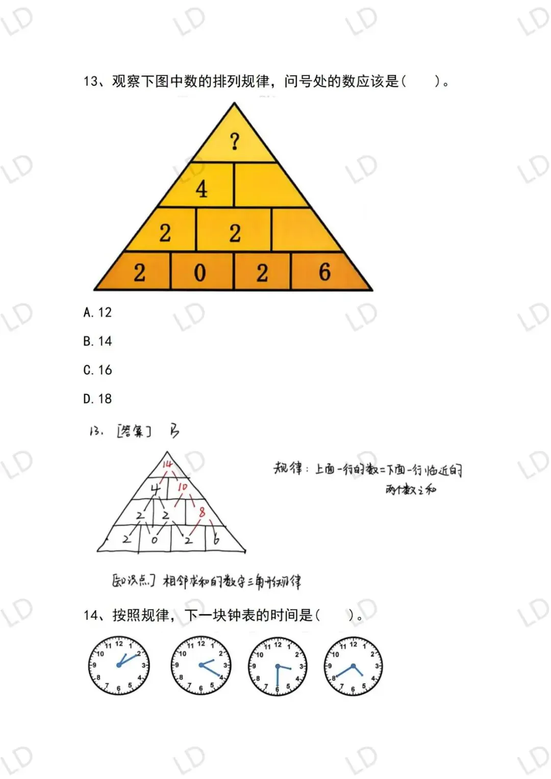 最新!2026年春季希望国际一年级真题解析 第11张