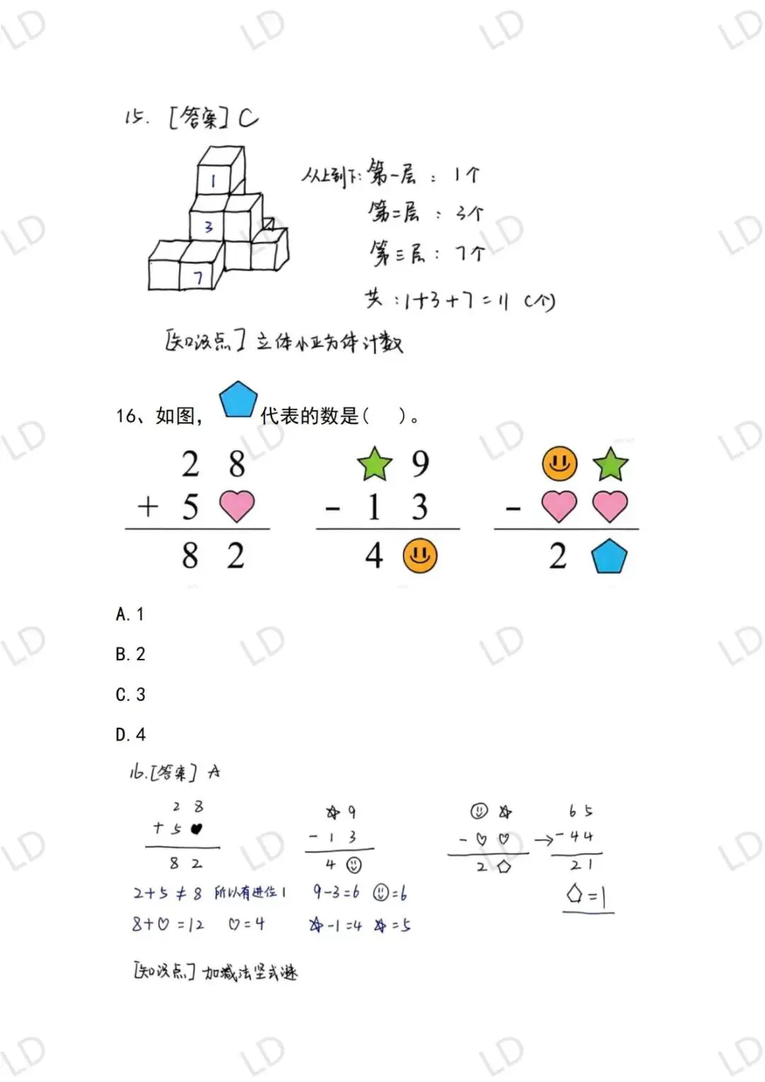 最新!2026年春季希望国际一年级真题解析 第13张