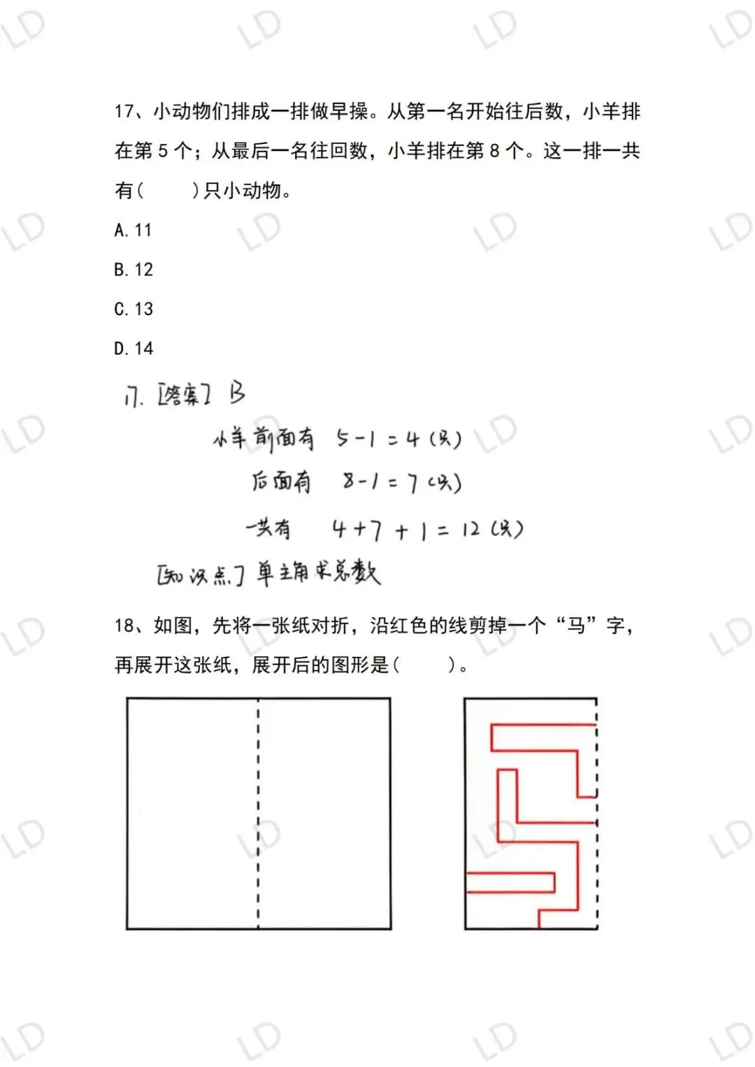 最新!2026年春季希望国际一年级真题解析 第14张