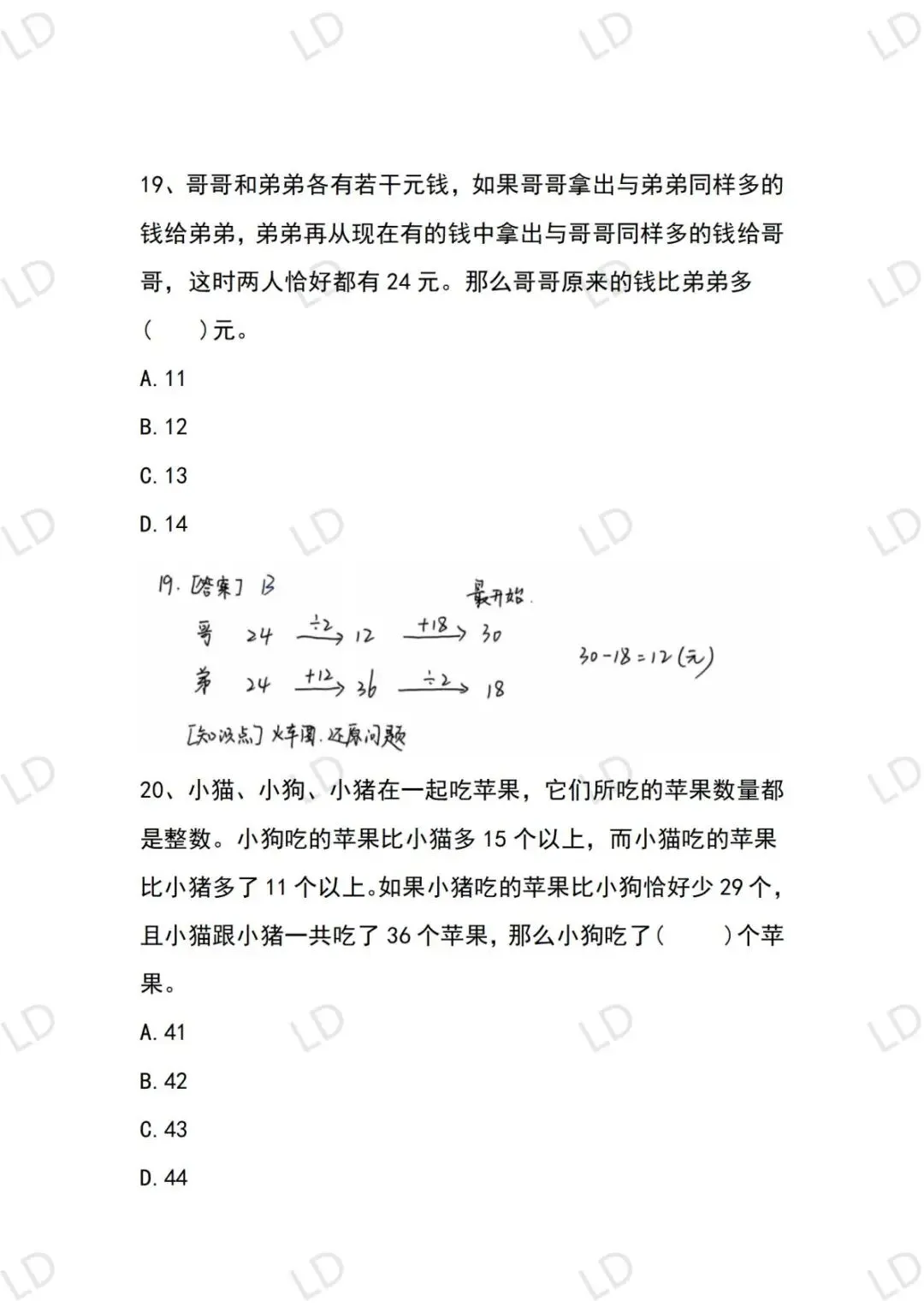 最新!2026年春季希望国际一年级真题解析 第16张