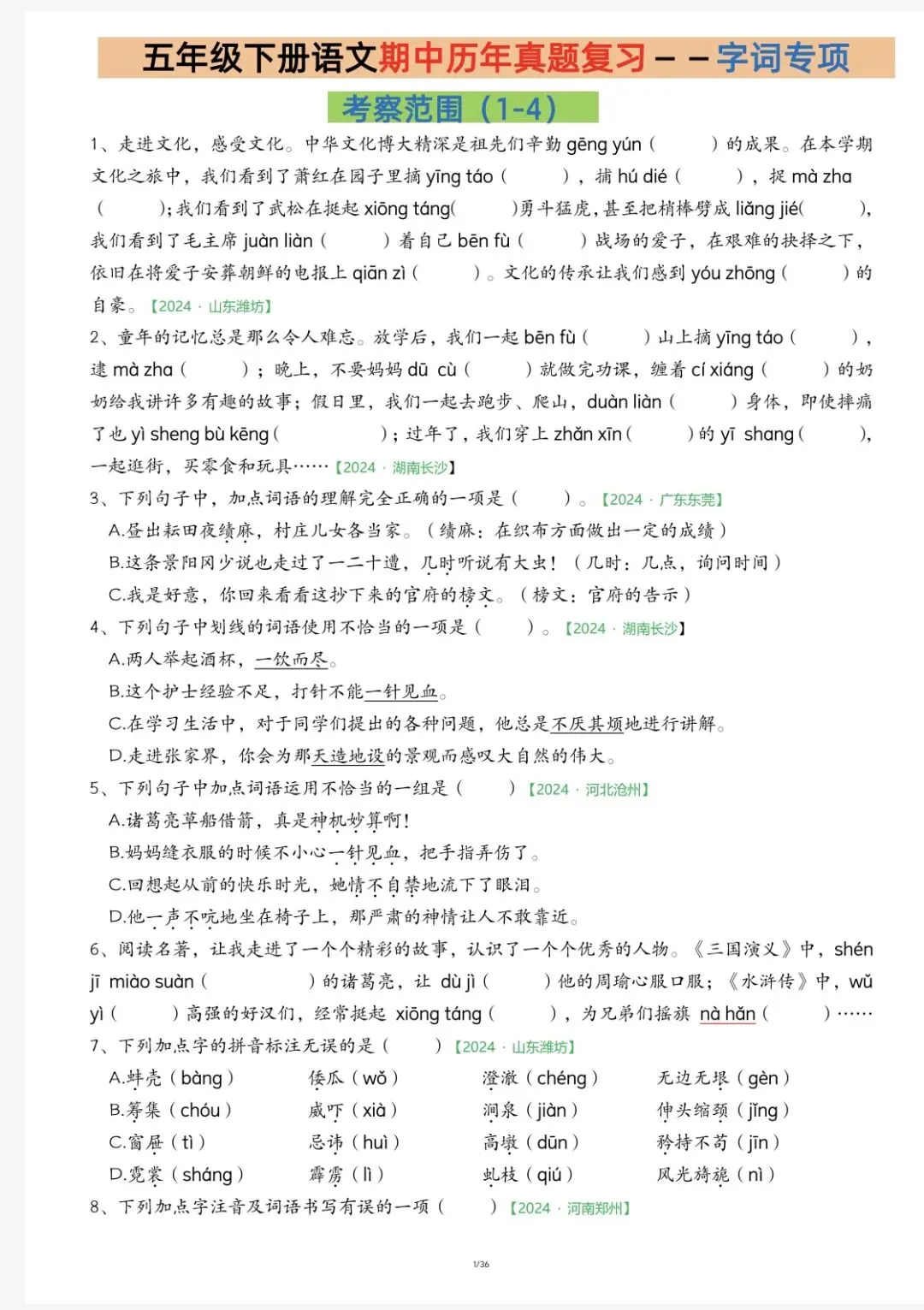 五年级下册期中历年真题 第1张