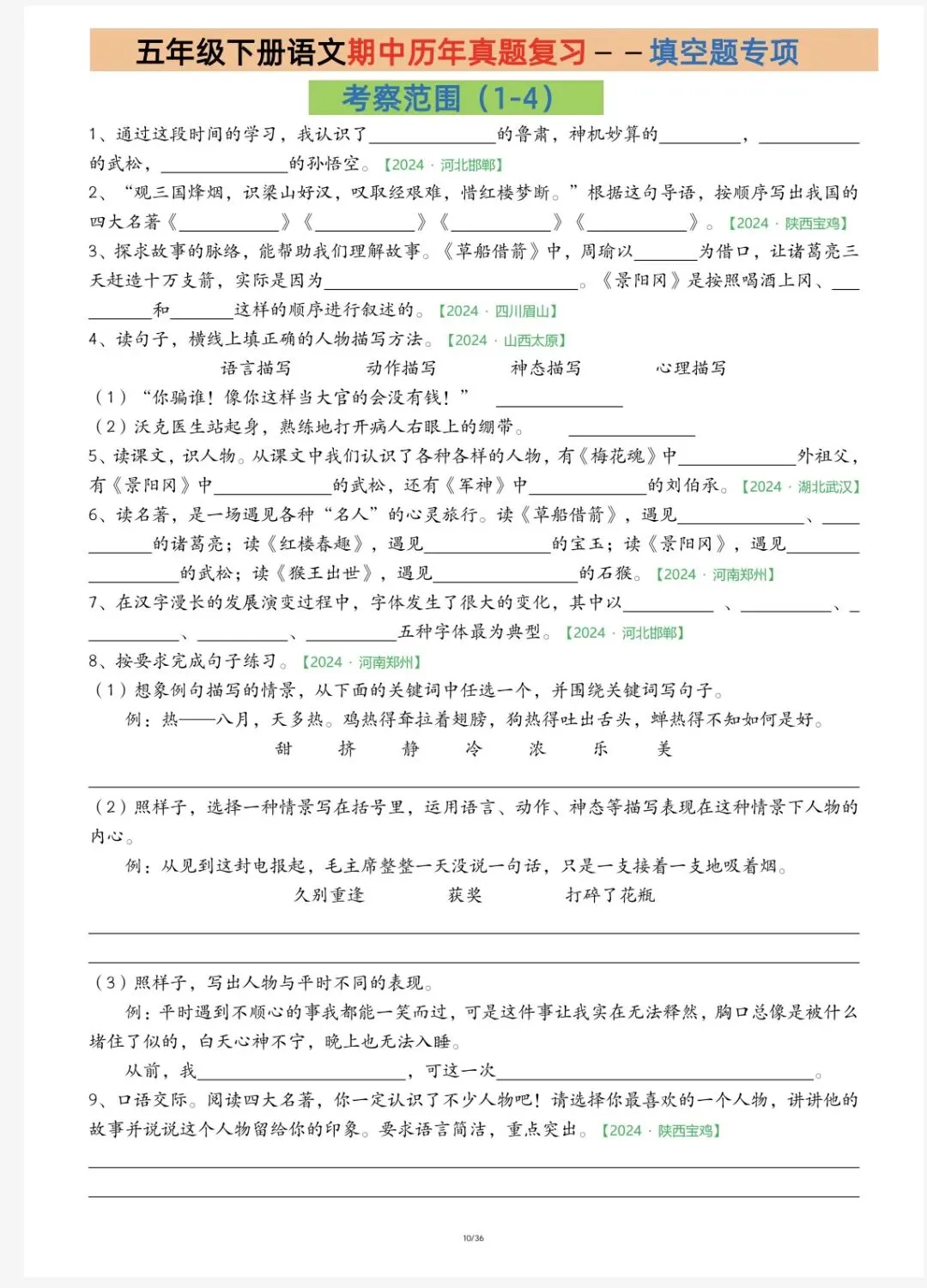 五年级下册期中历年真题 第5张