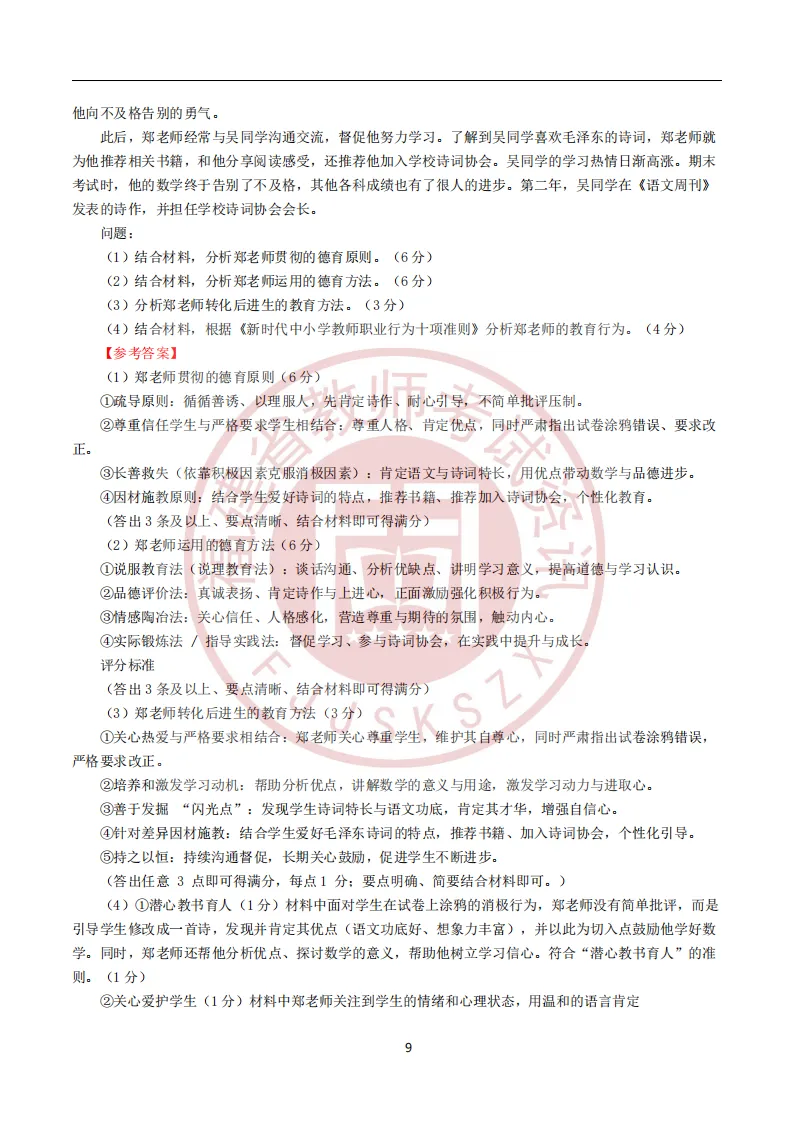 真题 | 2026年福建教师招聘考试《中小学教育综合》试题卷及参考答案 第9张