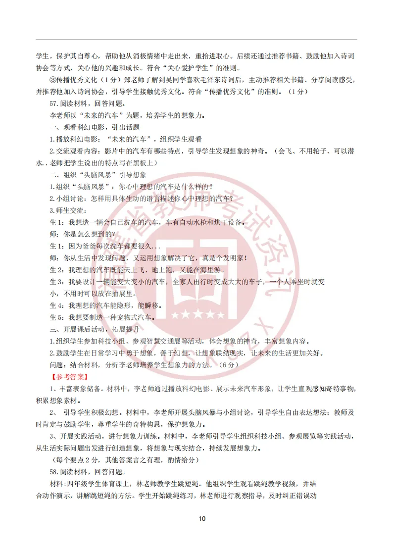 真题 | 2026年福建教师招聘考试《中小学教育综合》试题卷及参考答案 第10张