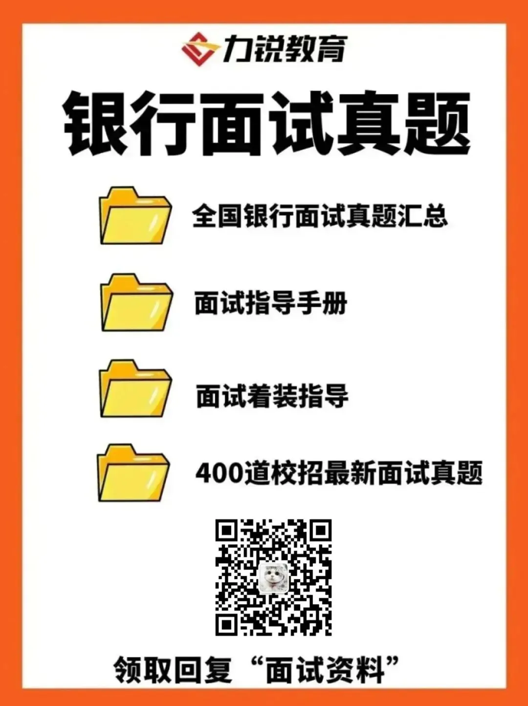 银行【笔试&面试】真题免费领! 第3张