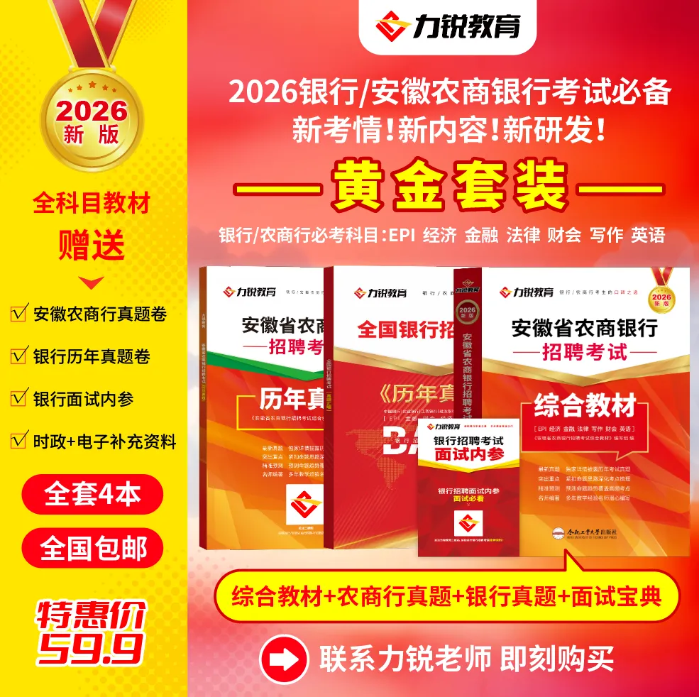 银行【笔试&面试】真题免费领! 第4张