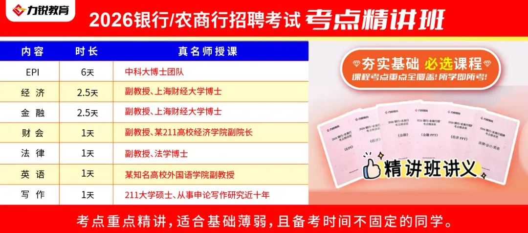 银行【笔试&面试】真题免费领! 第5张