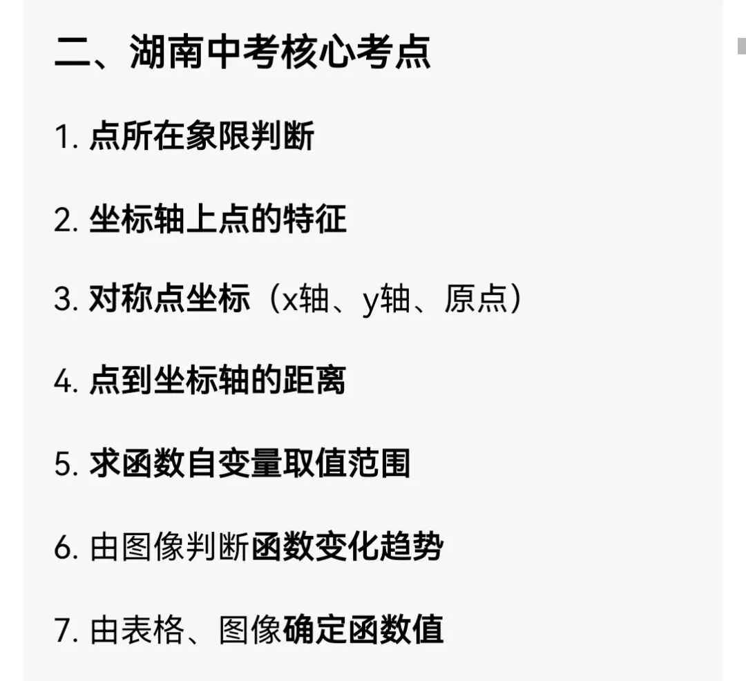 中考数学专题16 平面直角坐标系与函数概念 第4张