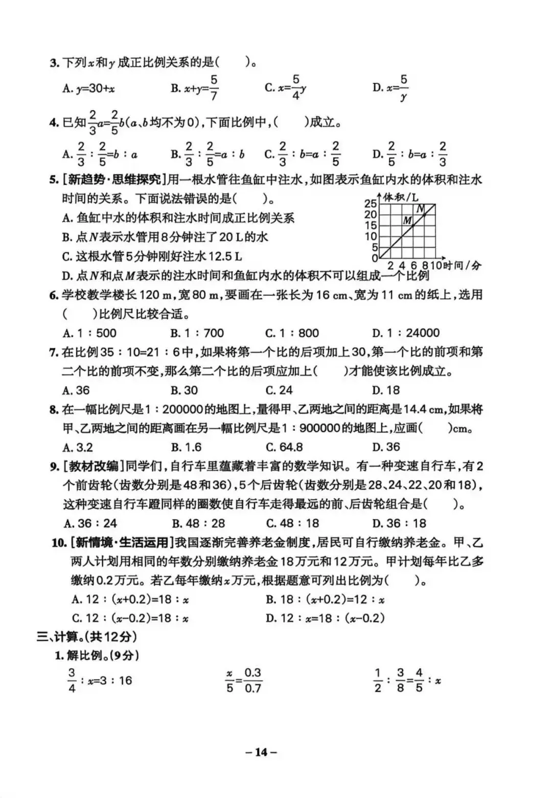 6年级下第4单元试卷(可打印) 第2张