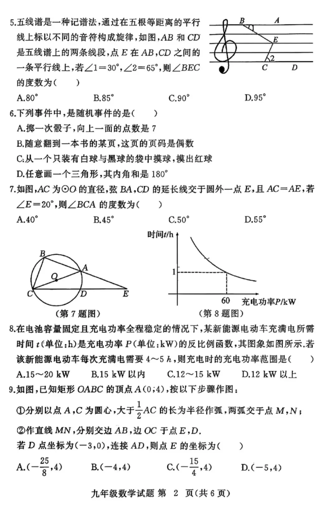 黄石市2026年4月初中毕业年级模拟考试数学试题及评分标准 第2张