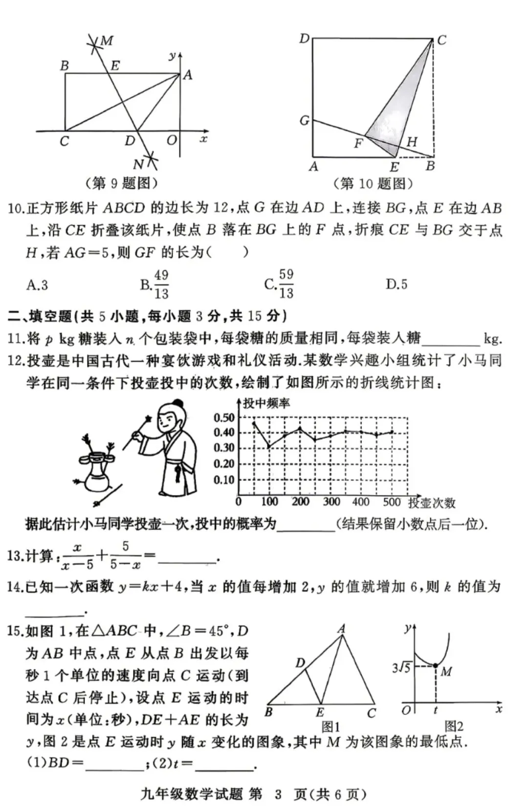 黄石市2026年4月初中毕业年级模拟考试数学试题及评分标准 第3张