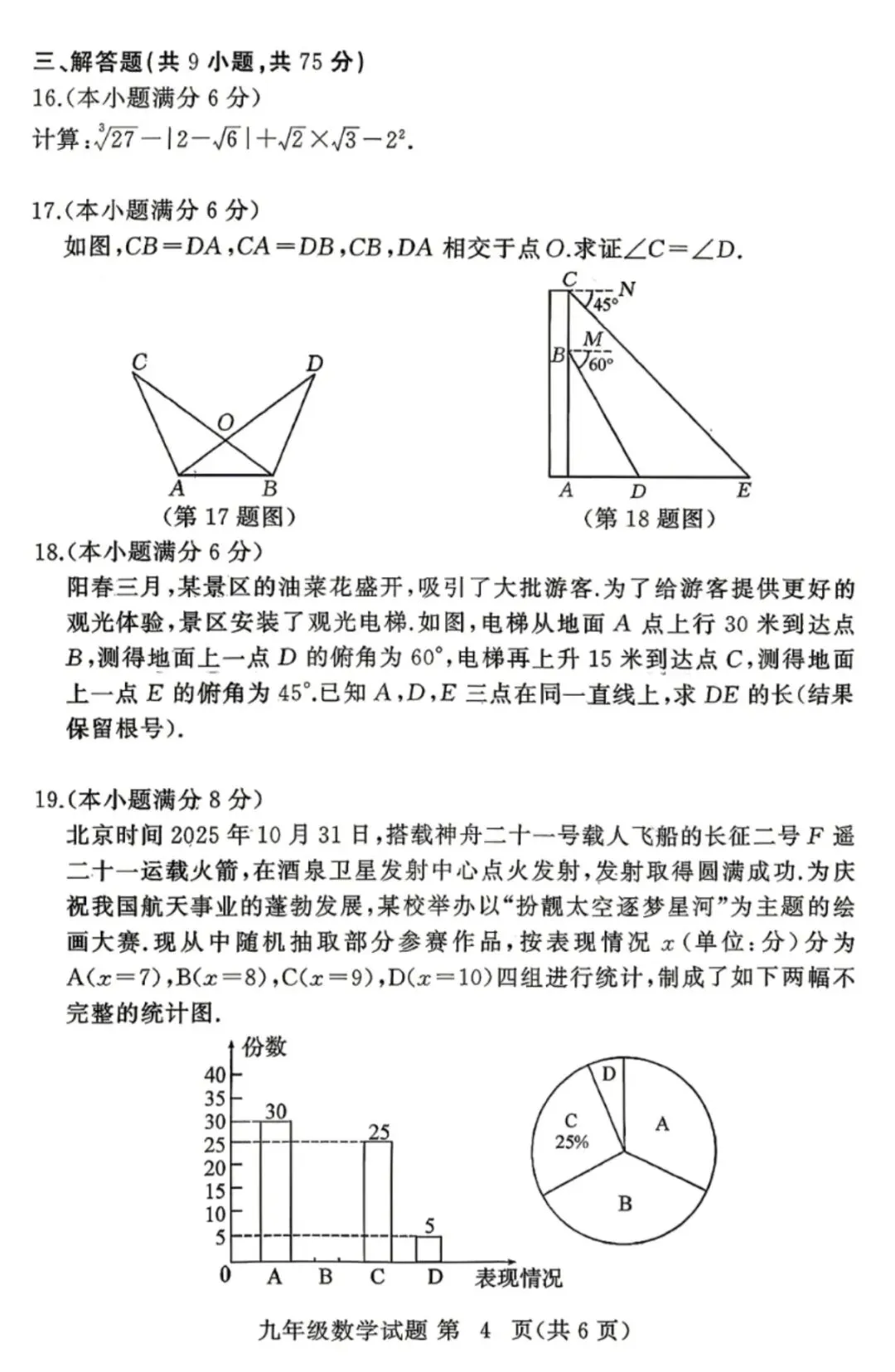 黄石市2026年4月初中毕业年级模拟考试数学试题及评分标准 第4张