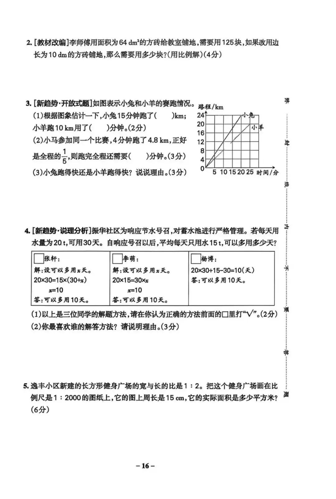 6年级下第4单元试卷(可打印) 第4张