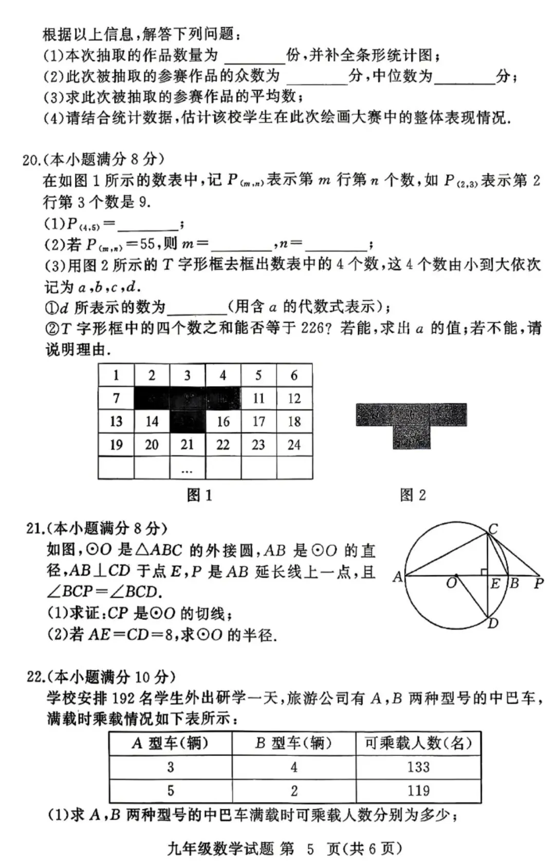 黄石市2026年4月初中毕业年级模拟考试数学试题及评分标准 第5张