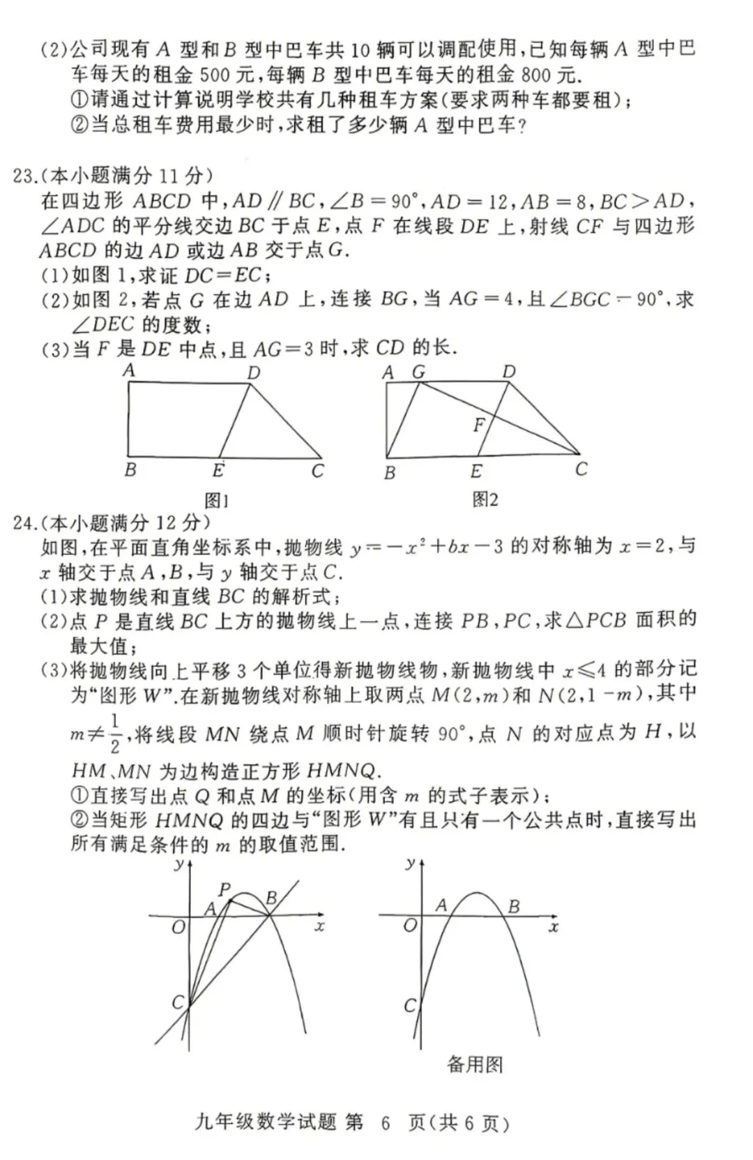 黄石市2026年4月初中毕业年级模拟考试数学试题及评分标准 第6张