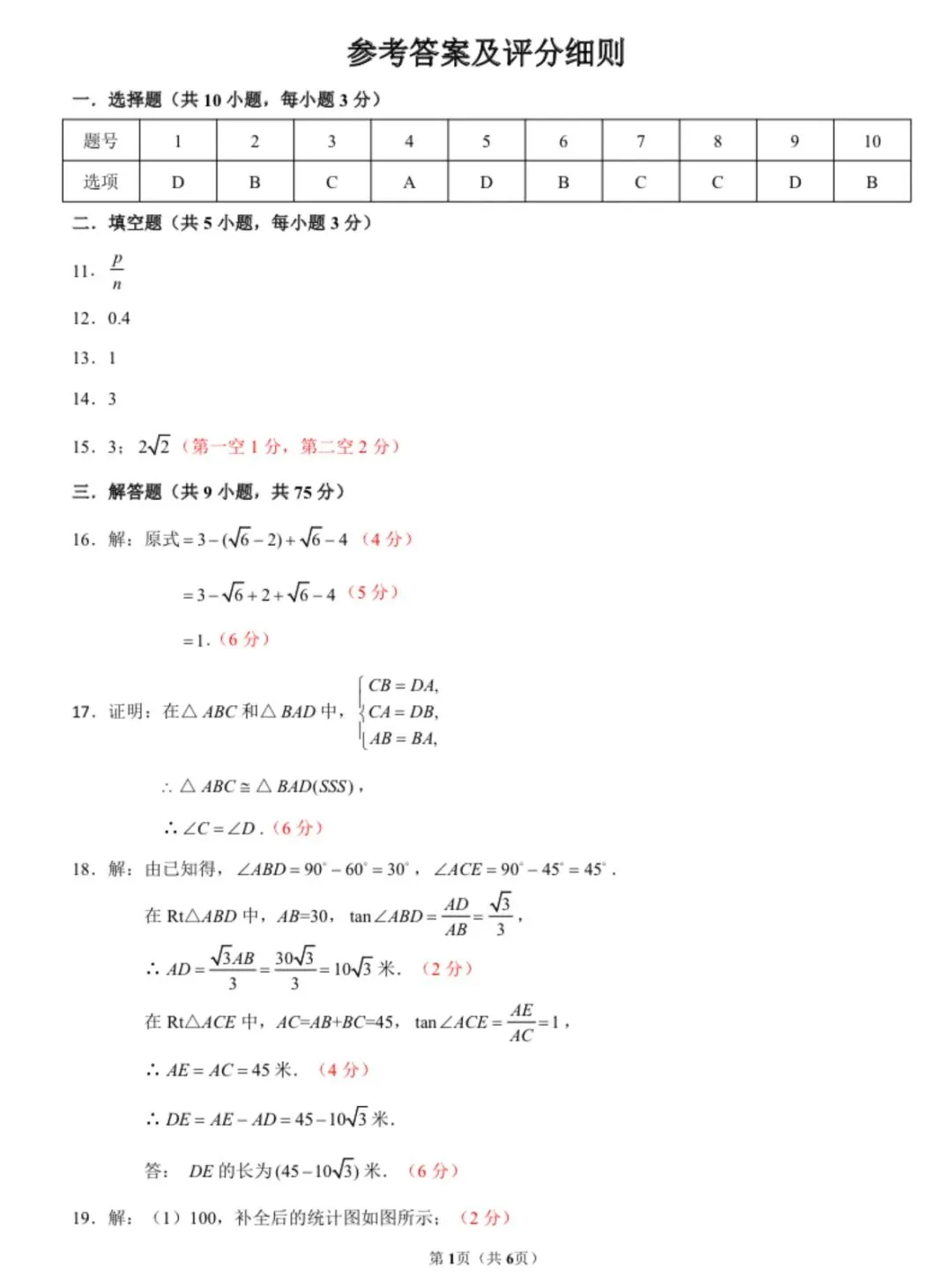 黄石市2026年4月初中毕业年级模拟考试数学试题及评分标准 第7张