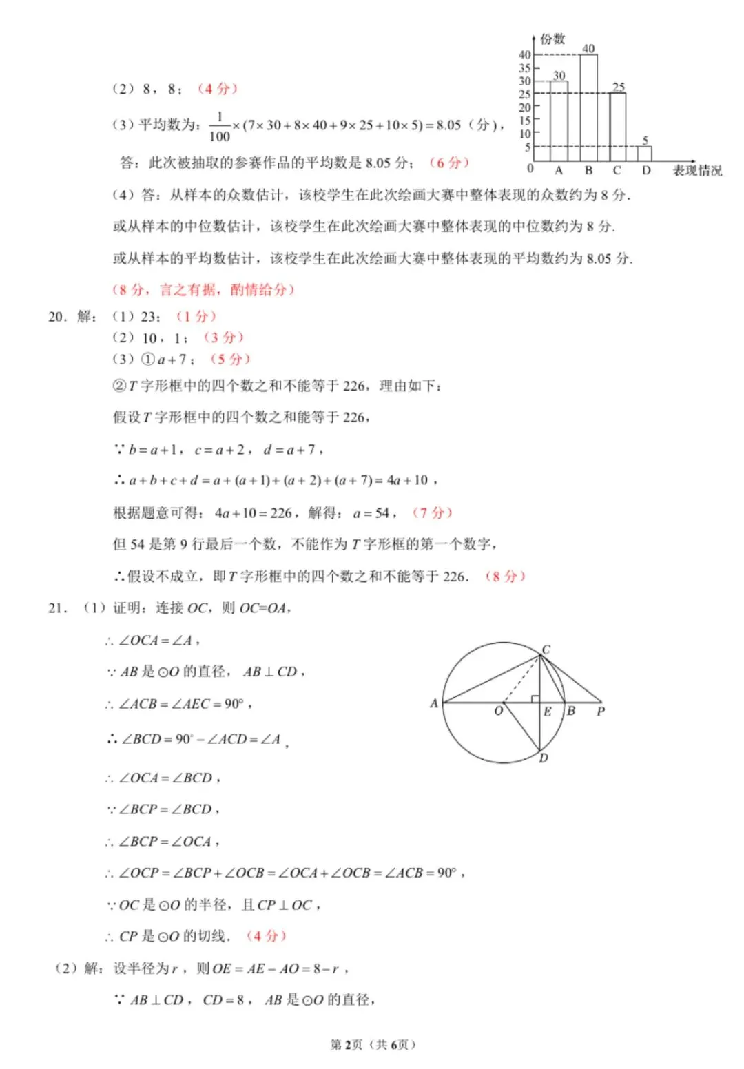 黄石市2026年4月初中毕业年级模拟考试数学试题及评分标准 第8张