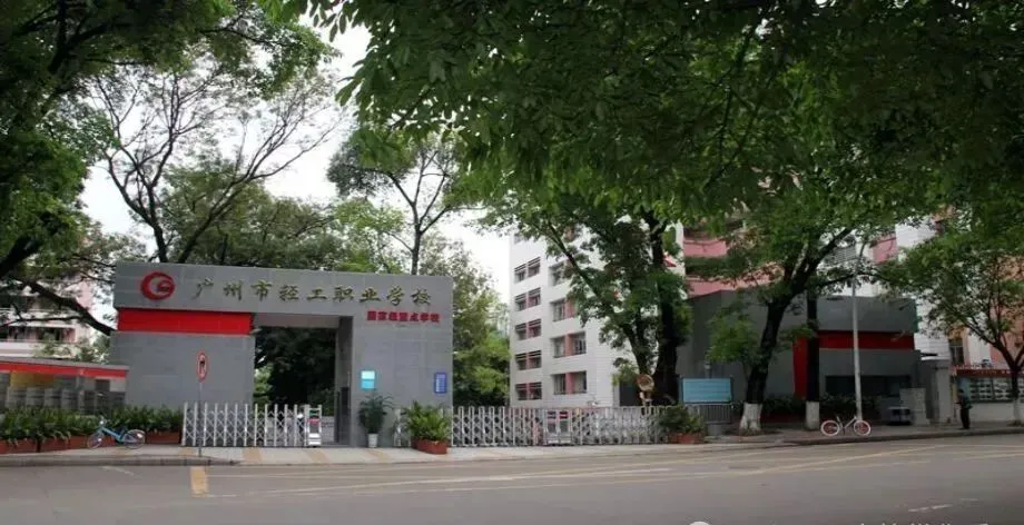 26年中考升学:广州热门公办中职简介,你想去读哪一所?点击查看~ 第8张