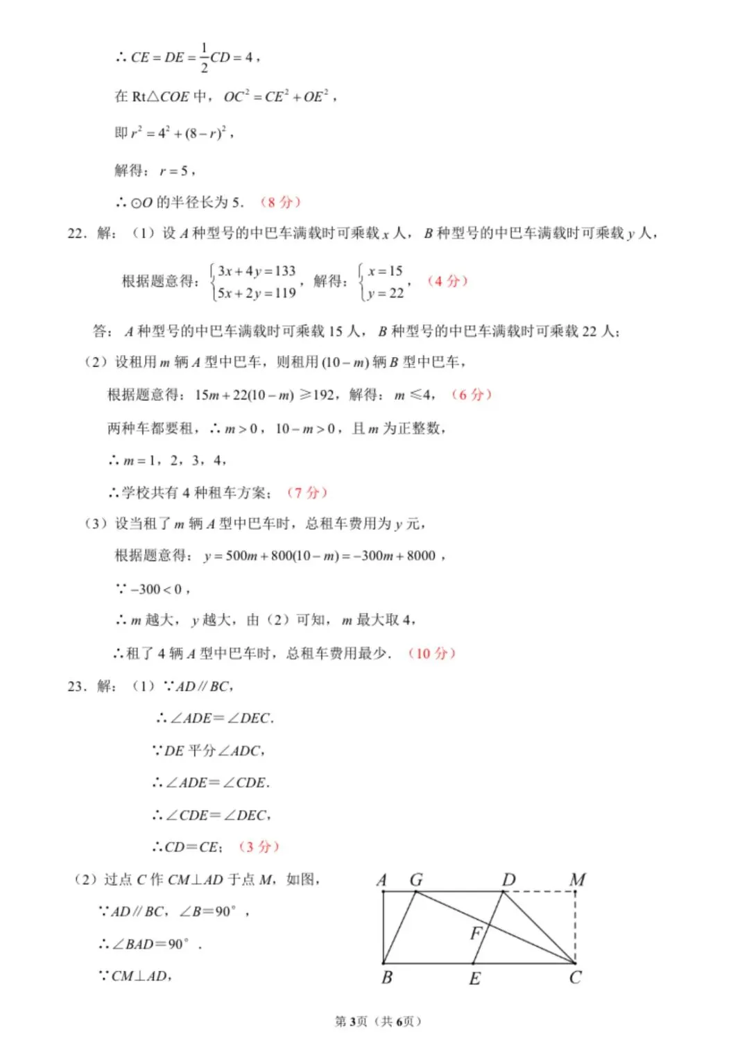 黄石市2026年4月初中毕业年级模拟考试数学试题及评分标准 第9张