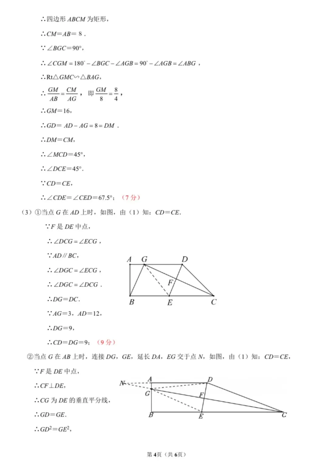 黄石市2026年4月初中毕业年级模拟考试数学试题及评分标准 第10张