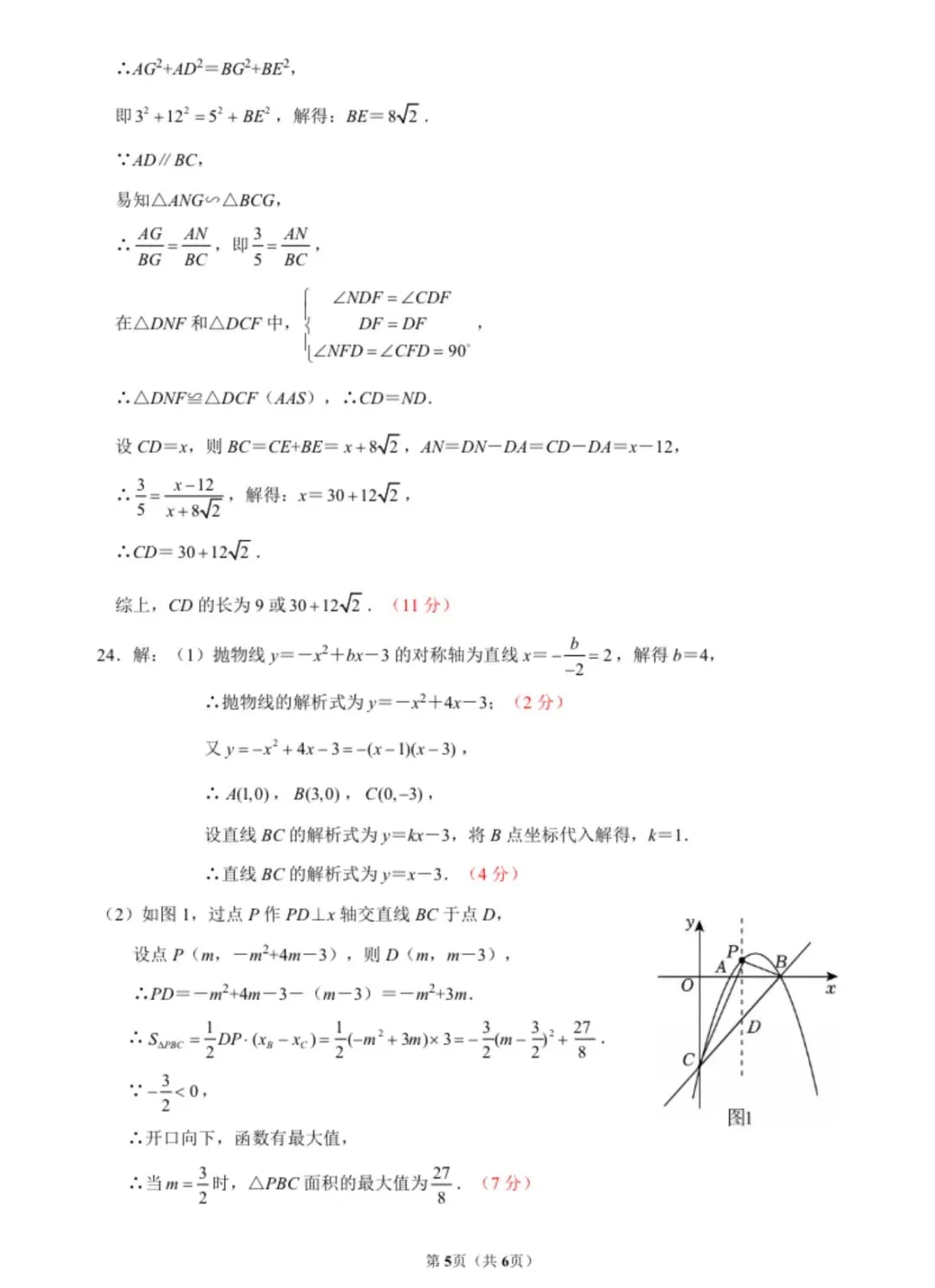 黄石市2026年4月初中毕业年级模拟考试数学试题及评分标准 第11张