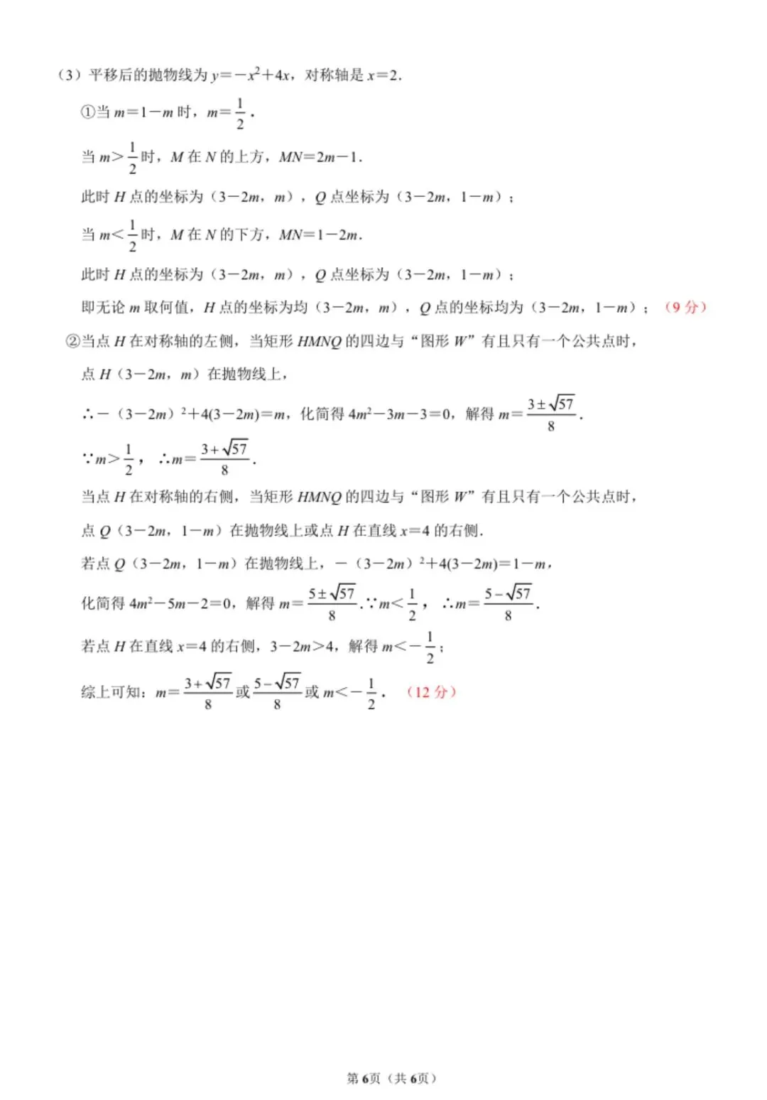 黄石市2026年4月初中毕业年级模拟考试数学试题及评分标准 第12张