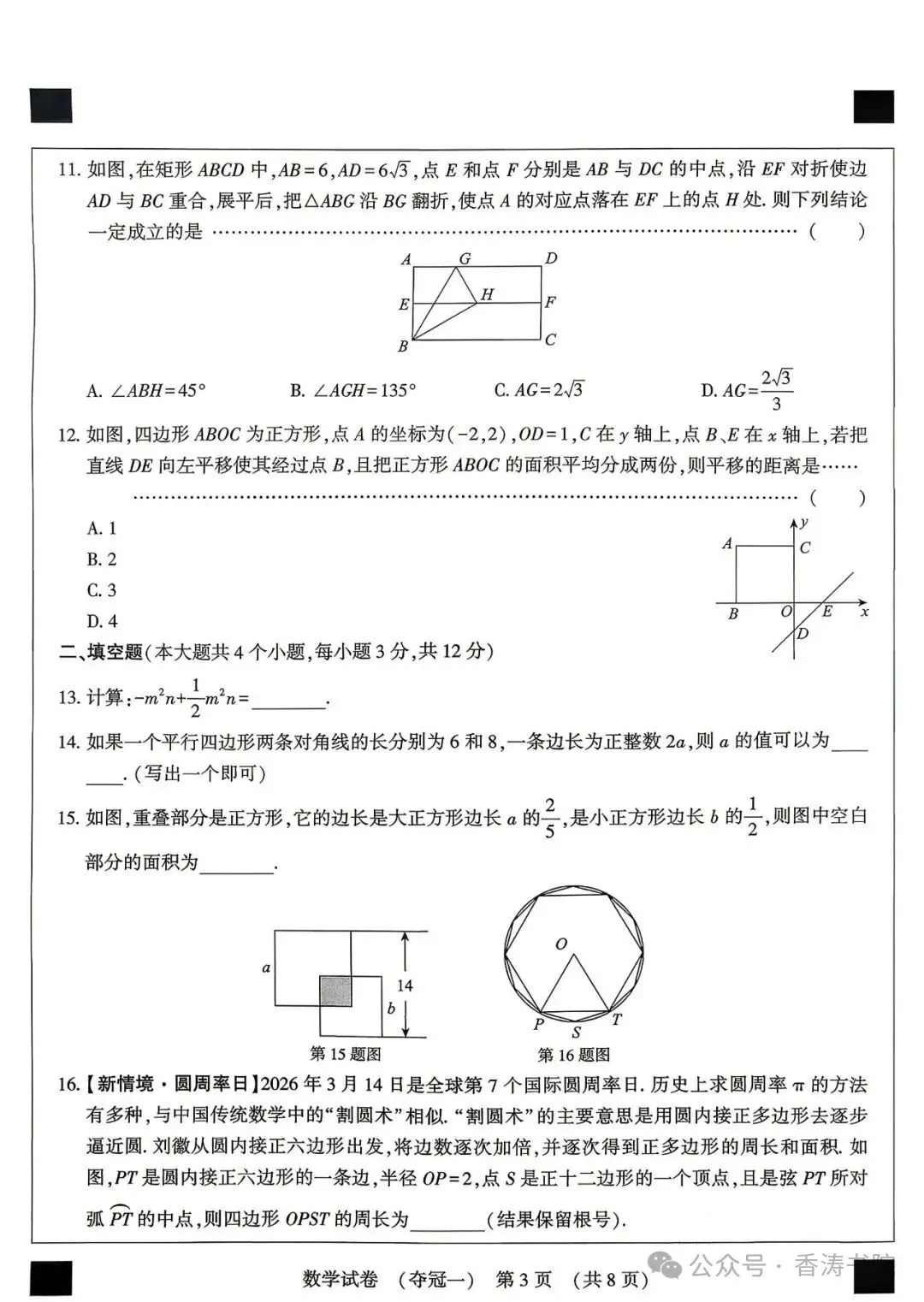 2026.4石家庄50中中考模拟数学试卷(可下载) 第4张