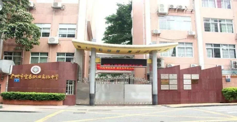 26年中考升学:广州热门公办中职简介,你想去读哪一所?点击查看~ 第16张