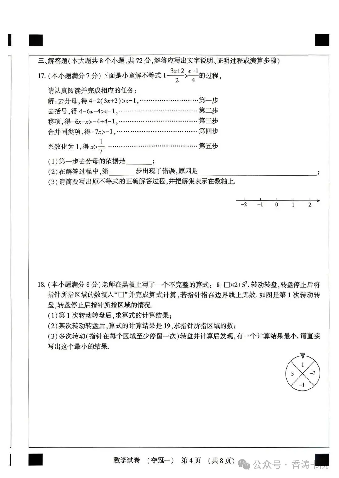 2026.4石家庄50中中考模拟数学试卷(可下载) 第5张