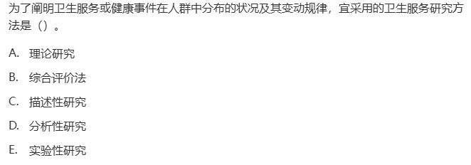 真题回顾 | 中级职称(疾病控制)备考锦囊(No.2026025) 第4张