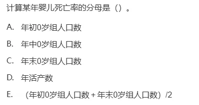 真题回顾 | 中级职称(疾病控制)备考锦囊(No.2026025) 第6张