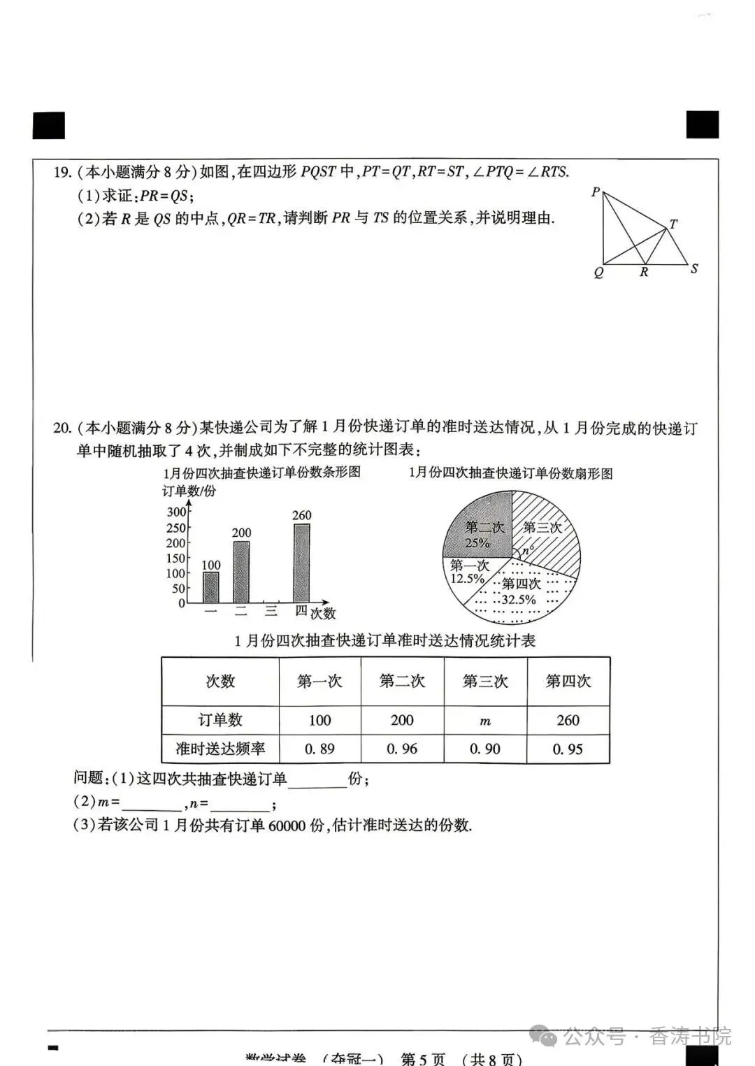 2026.4石家庄50中中考模拟数学试卷(可下载) 第6张
