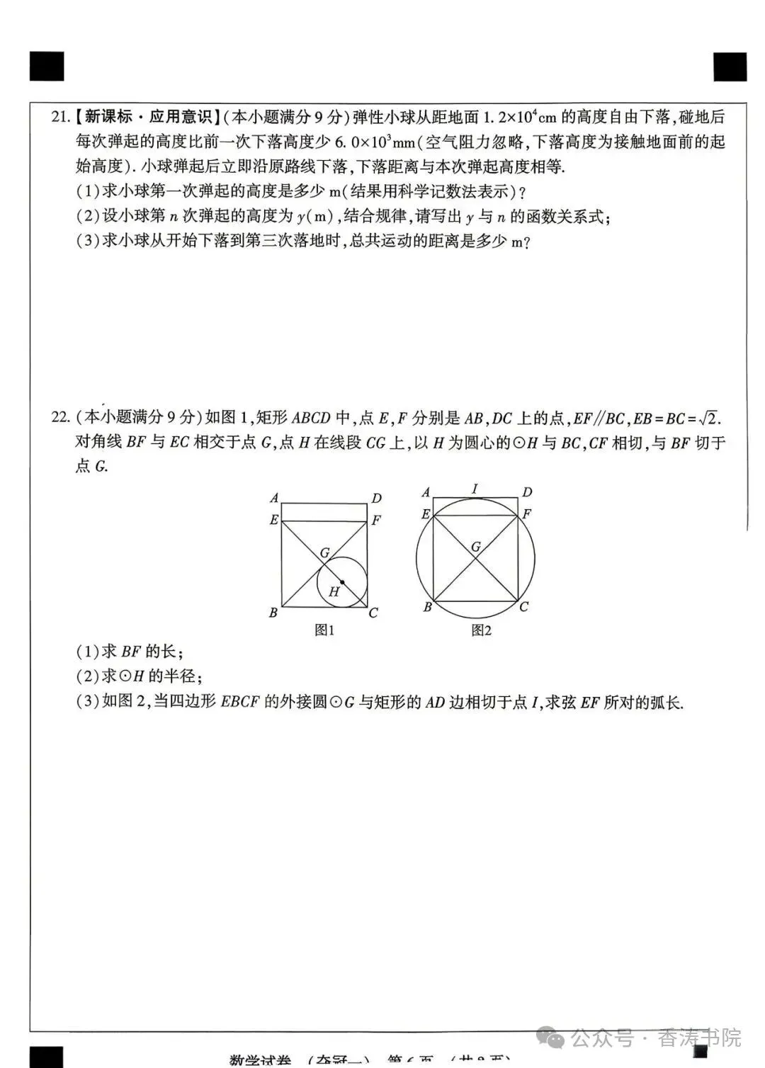 2026.4石家庄50中中考模拟数学试卷(可下载) 第7张