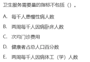 真题回顾 | 中级职称(疾病控制)备考锦囊(No.2026025) 第8张