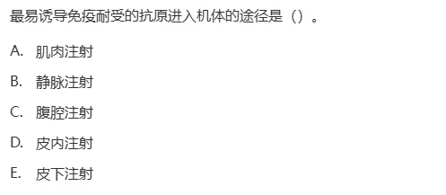 真题回顾 | 中级职称(疾病控制)备考锦囊(No.2026025) 第9张