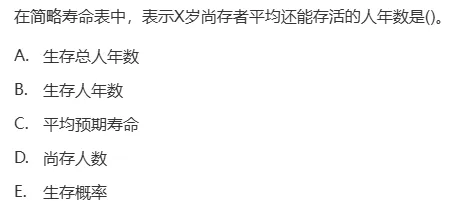 真题回顾 | 中级职称(疾病控制)备考锦囊(No.2026025) 第11张
