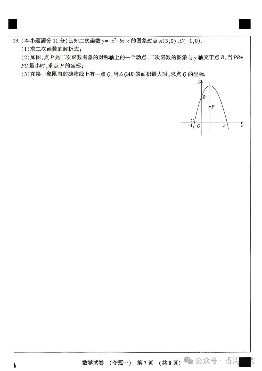 2026.4石家庄50中中考模拟数学试卷(可下载) 第8张