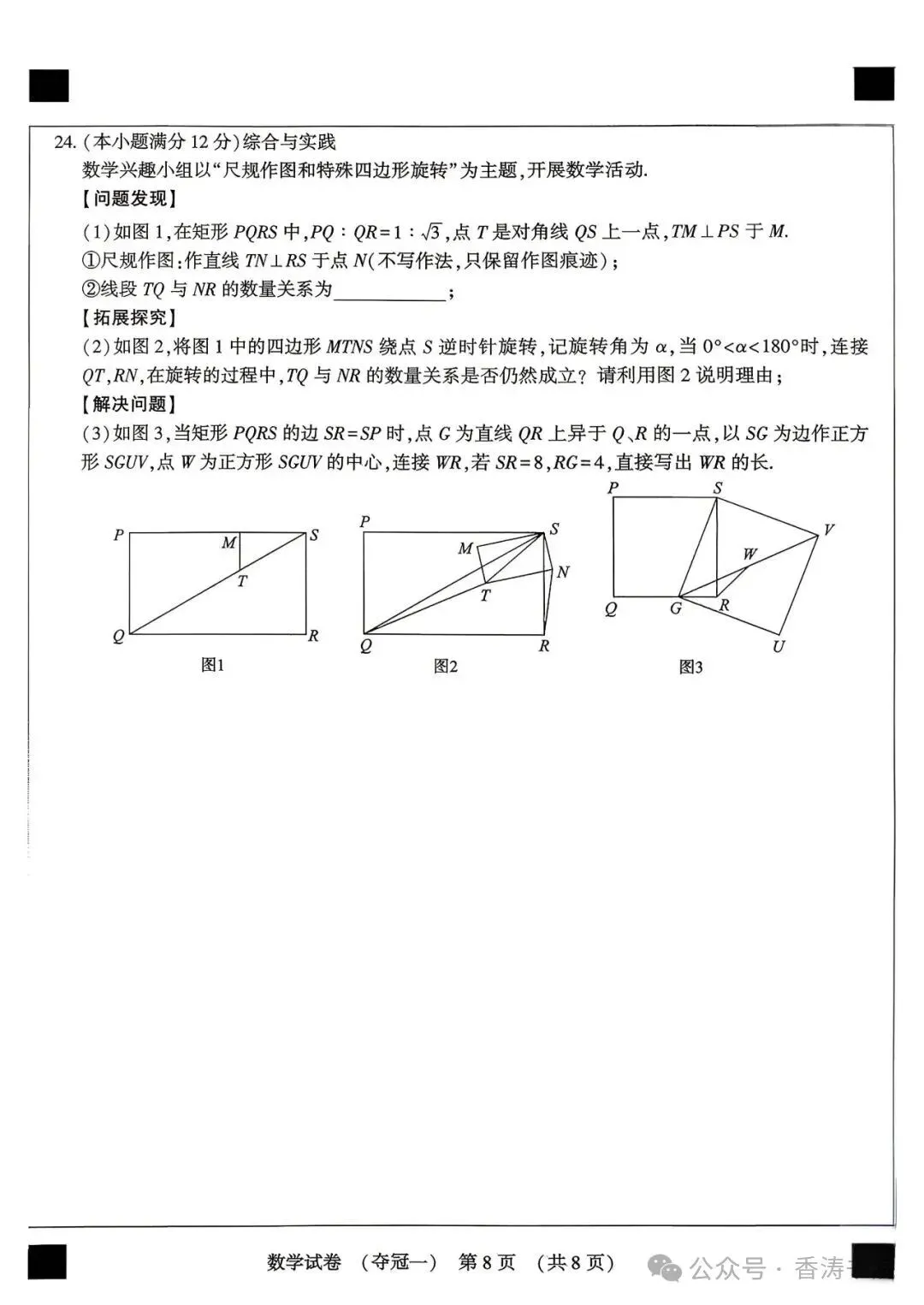 2026.4石家庄50中中考模拟数学试卷(可下载) 第9张