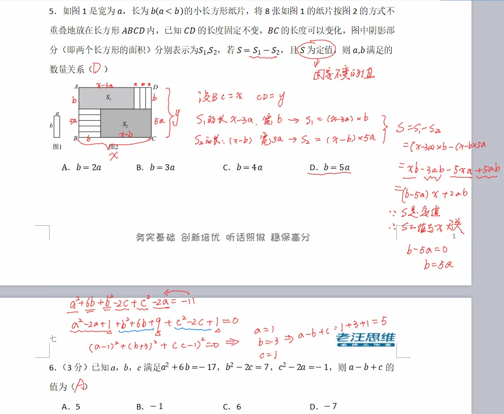 第7讲 七(下)期中数学试卷(拔尖卷) 第4张