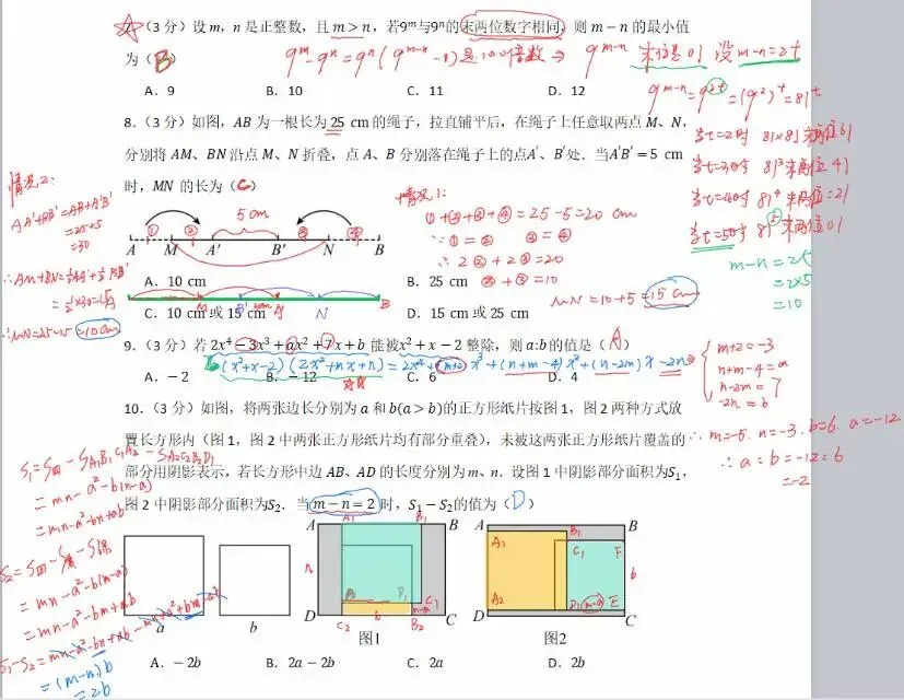第7讲 七(下)期中数学试卷(拔尖卷) 第5张