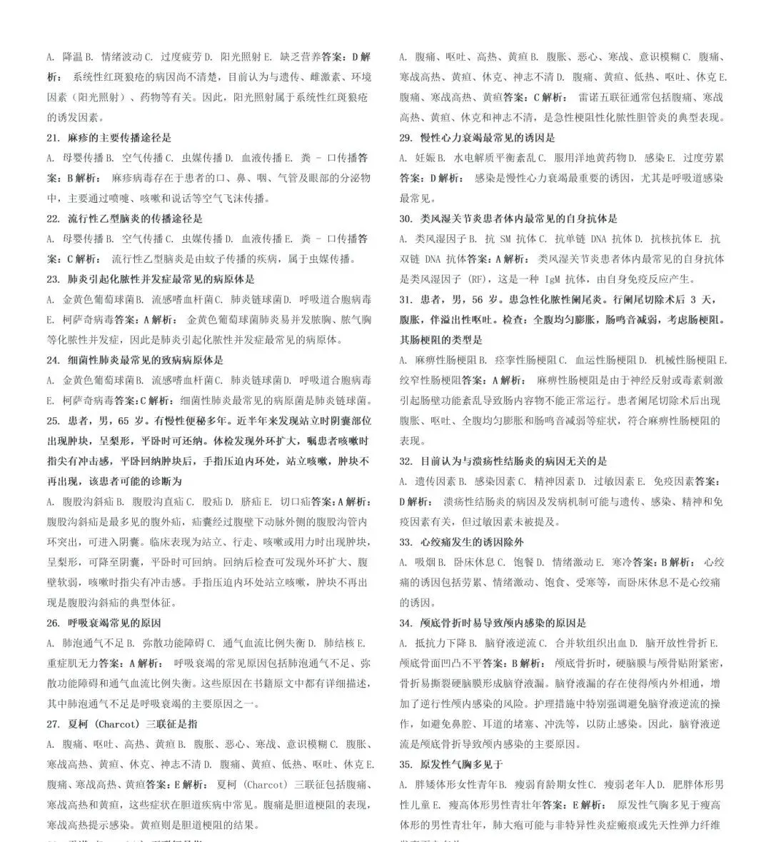 【在线估分】2026年卫生资格考试真题+答案解析!《护理学(中级)》答案! 第4张