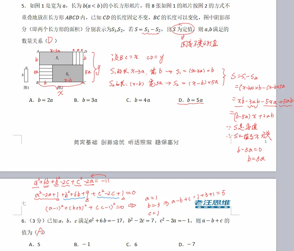 第7讲 七(下)期中数学试卷(拔尖卷) 第7张
