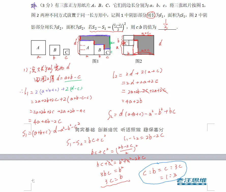 第7讲 七(下)期中数学试卷(拔尖卷) 第8张