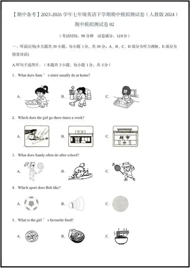 2026年人教版七下英语|期中考试模拟卷更新12套(都带听力+答案解析)完整电子版可打印! 第1张