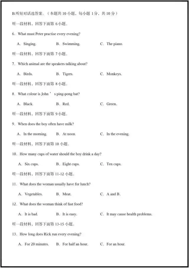 2026年人教版七下英语|期中考试模拟卷更新12套(都带听力+答案解析)完整电子版可打印! 第3张