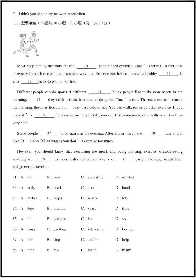 2026年人教版七下英语|期中考试模拟卷更新12套(都带听力+答案解析)完整电子版可打印! 第5张