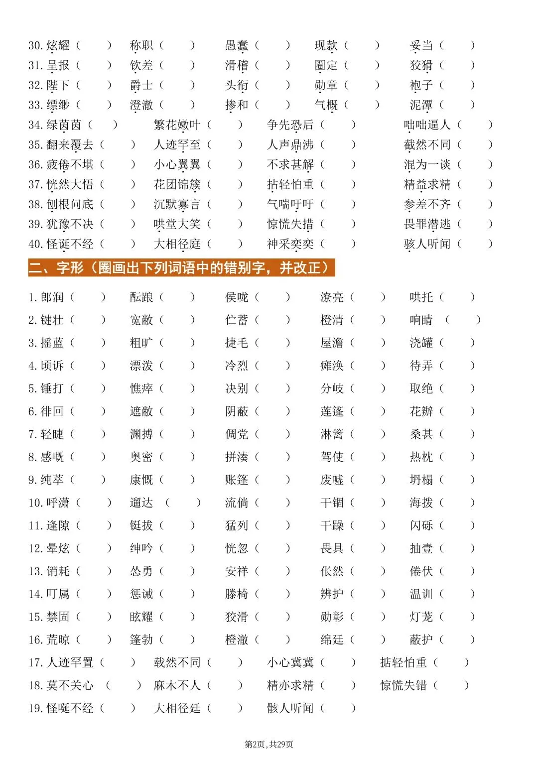 2026新版【中考语文】基础知识《字音、字形、古诗文》默写专项练习(含答案)电子版可打印 第5张